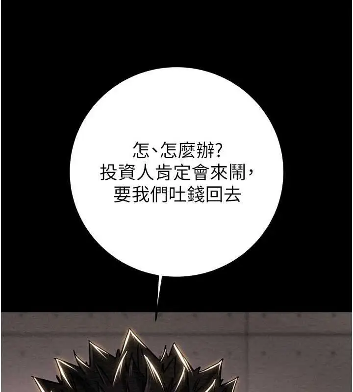 漫画《掠夺行动》第75话第130张图