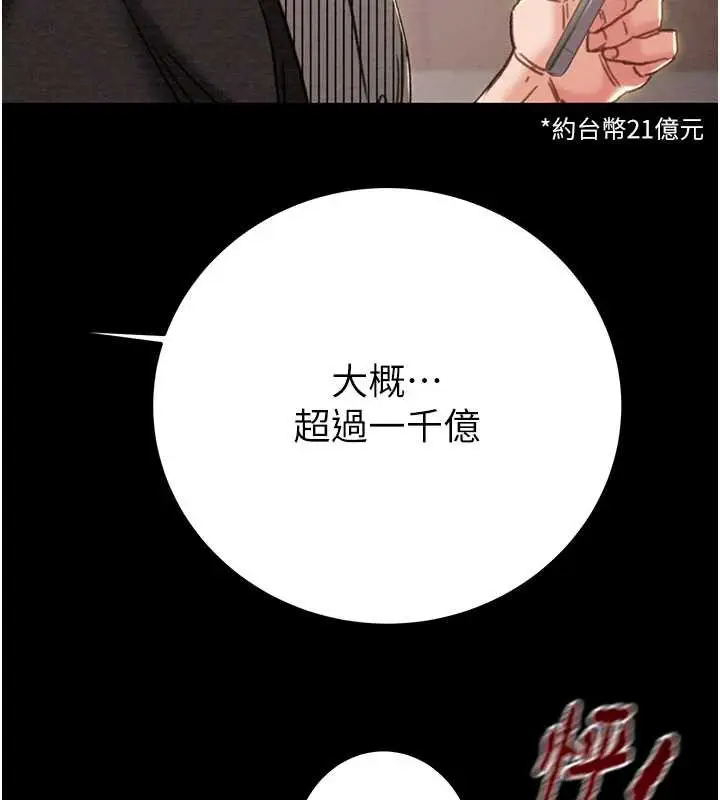 漫画《掠夺行动》第75话第134张图
