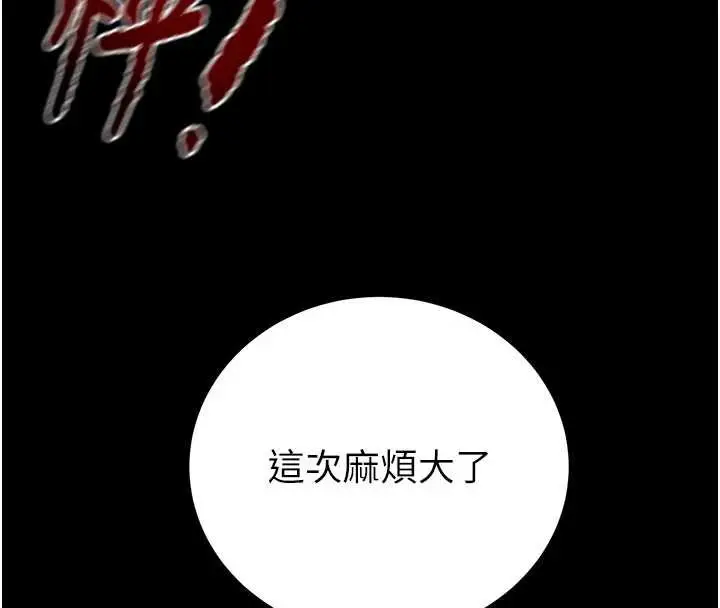漫画《掠夺行动》第75话第137张图