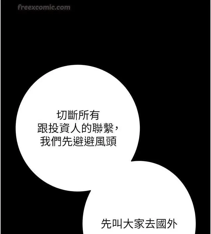 漫画《掠夺行动》第75话第140张图