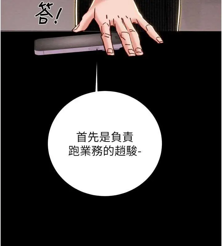 漫画《掠夺行动》第75话第143张图