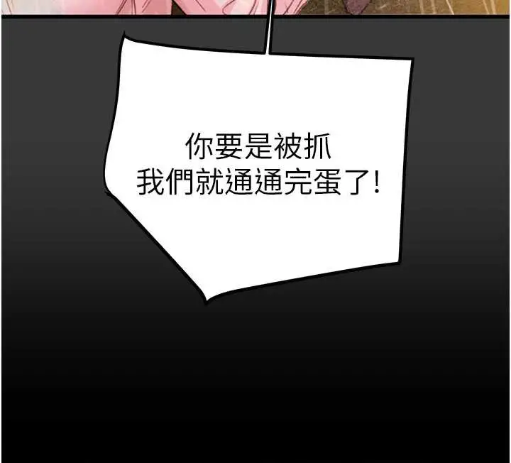 漫画《掠夺行动》第75话第150张图
