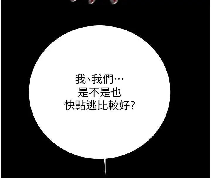 漫画《掠夺行动》第75话第157张图