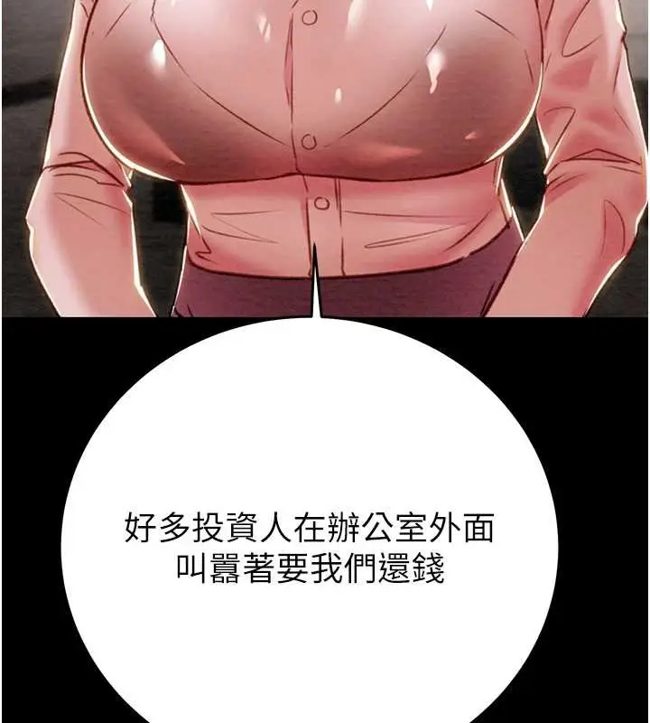 漫画《掠夺行动》第75话第159张图