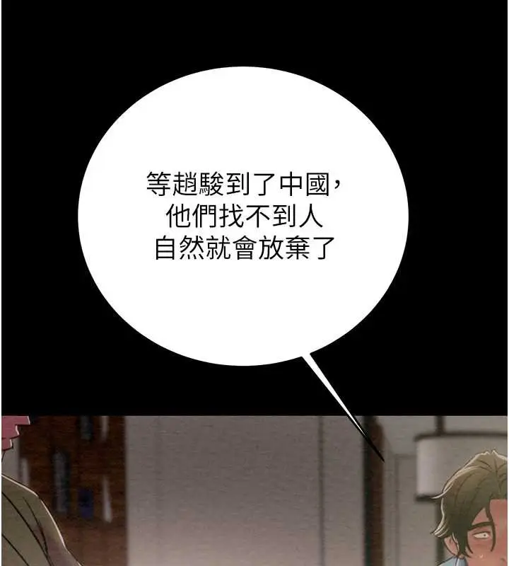 漫画《掠夺行动》第75话第161张图