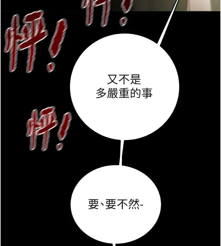 漫画《掠夺行动》第75话第163张图