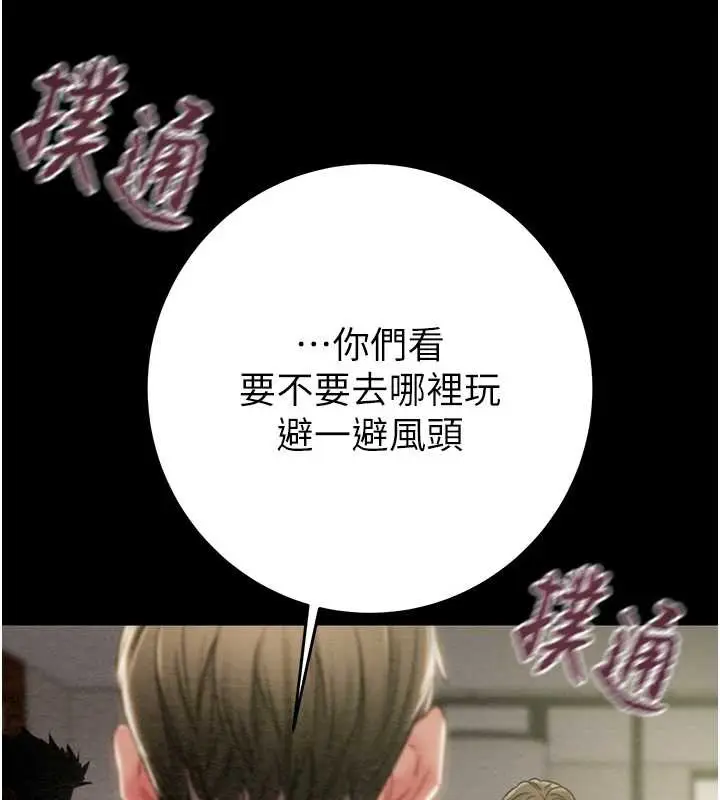 漫画《掠夺行动》第75话第174张图