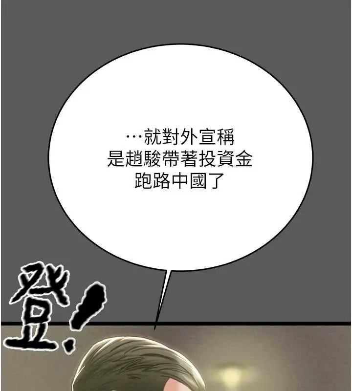 漫画《掠夺行动》第75话第188张图