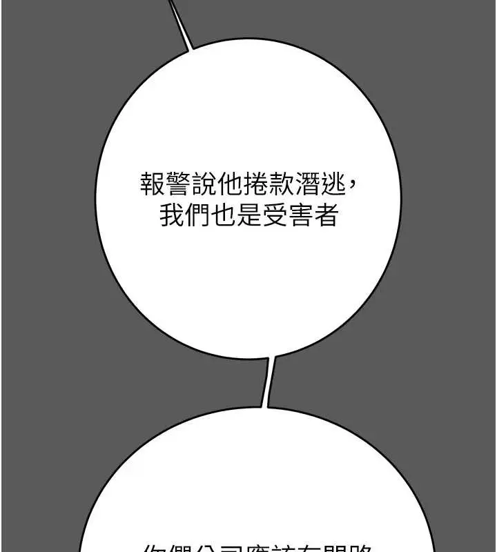 漫画《掠夺行动》第75话第190张图
