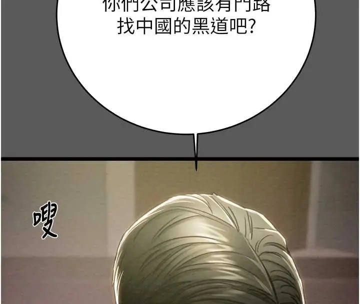 漫画《掠夺行动》第75话第191张图