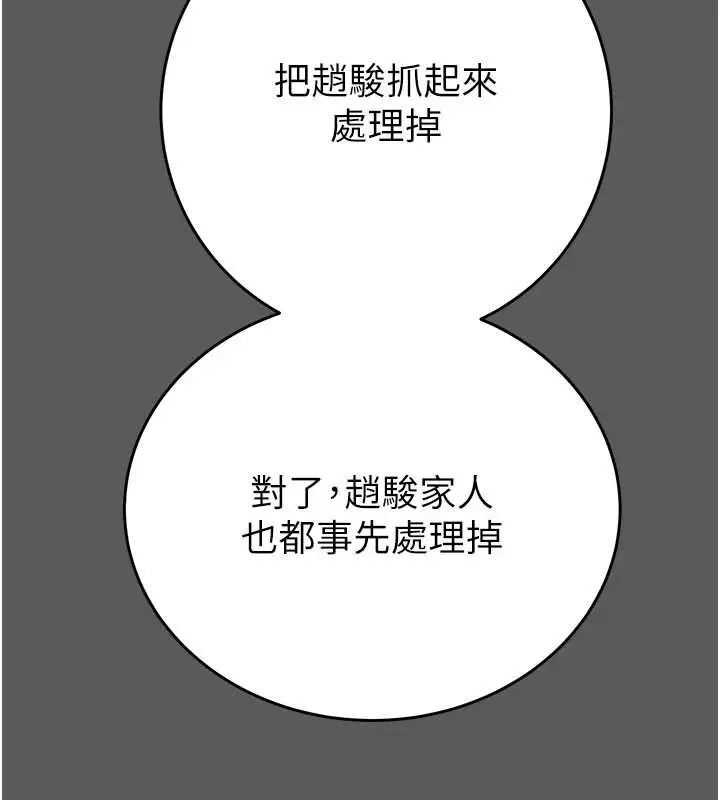 漫画《掠夺行动》第75话第193张图