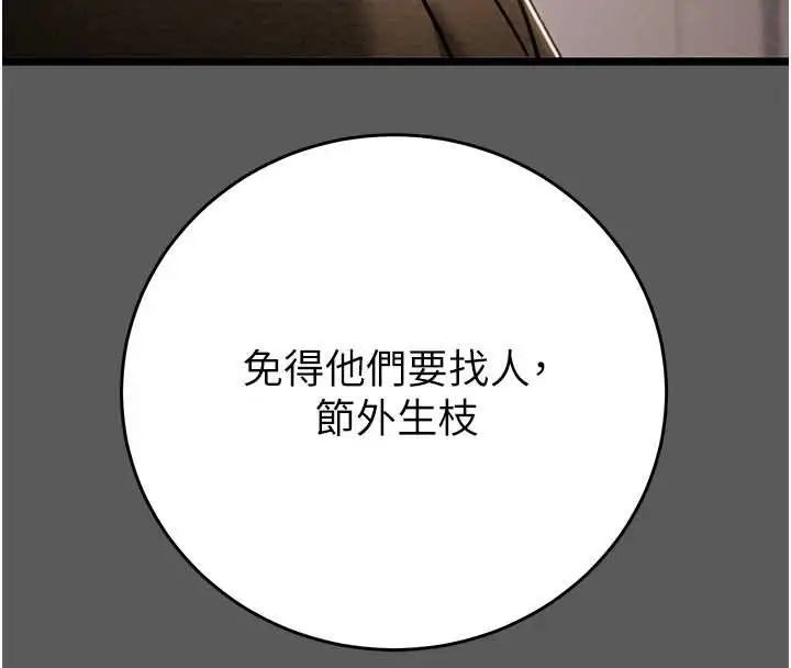 漫画《掠夺行动》第75话第195张图