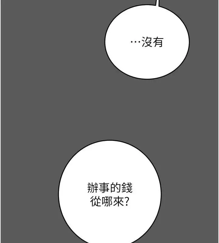 漫画《掠夺行动》第75话第199张图