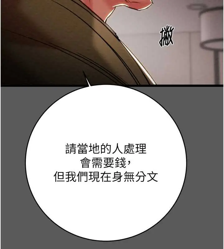 漫画《掠夺行动》第75话第201张图