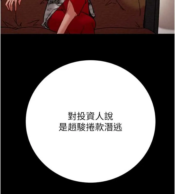 漫画《掠夺行动》第75话第216张图