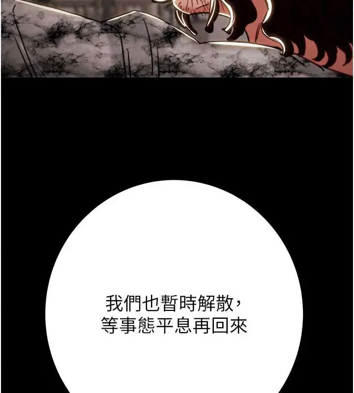 漫画《掠夺行动》第75话第218张图