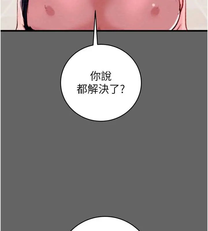 漫画《掠夺行动》第75话第227张图