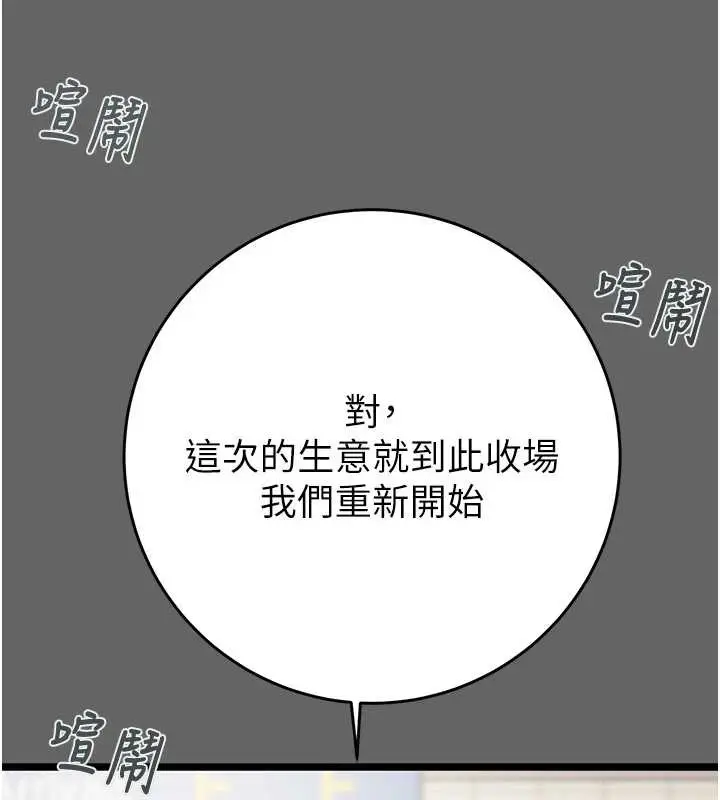 漫画《掠夺行动》第75话第230张图
