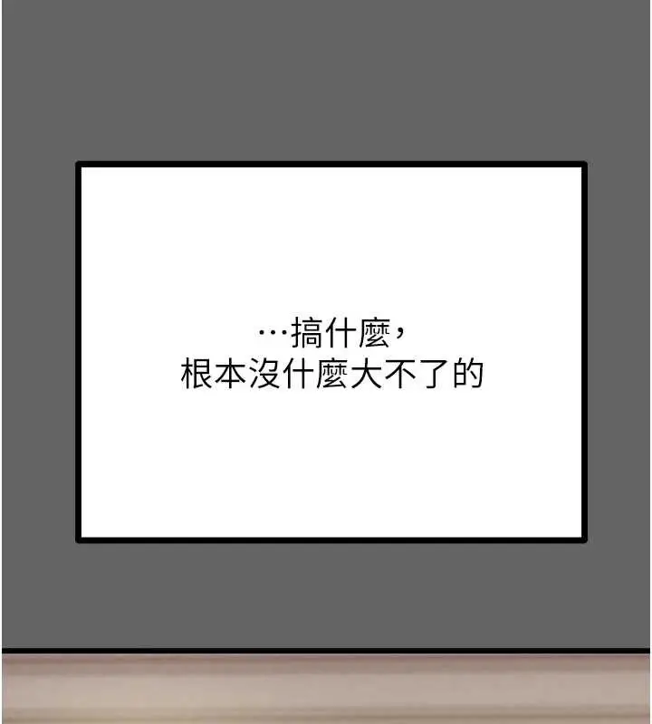 漫画《掠夺行动》第75话第235张图