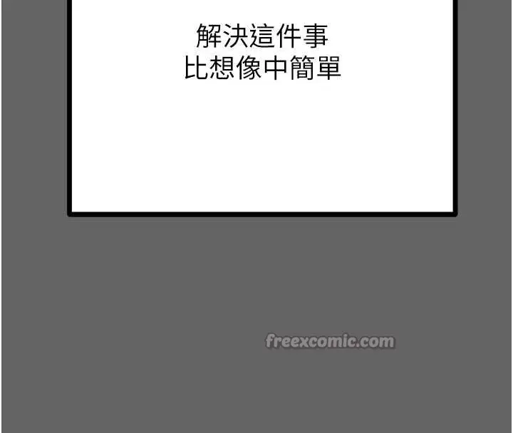 漫画《掠夺行动》第75话第238张图