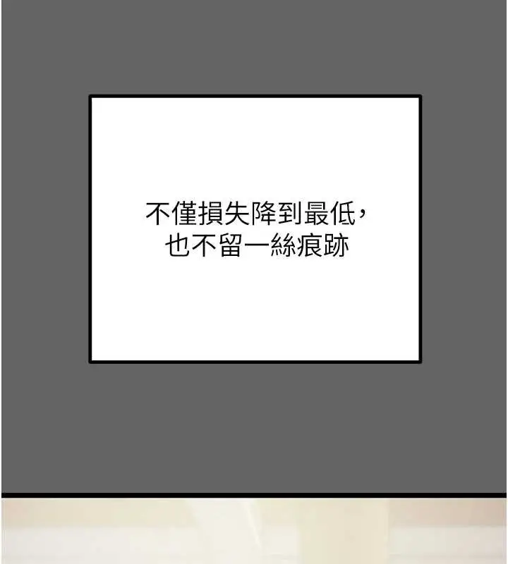 漫画《掠夺行动》第75话第240张图