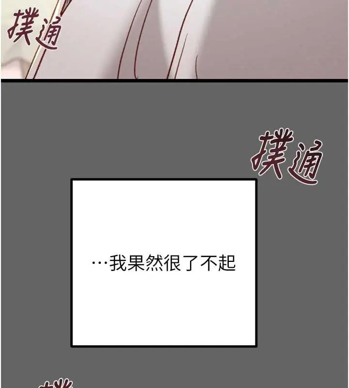 漫画《掠夺行动》第75话第245张图