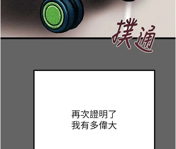 漫画《掠夺行动》第75话第247张图