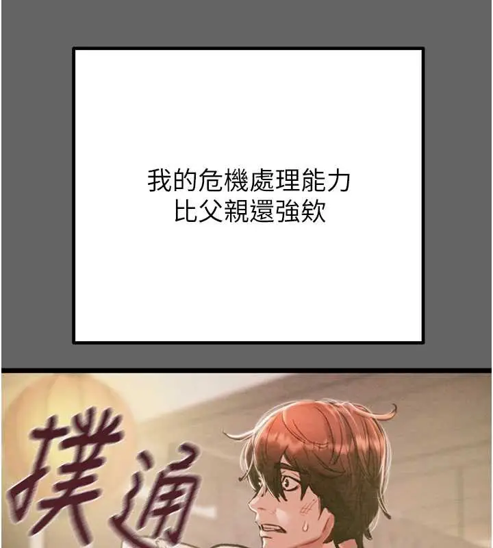 漫画《掠夺行动》第75话第249张图