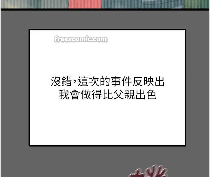 漫画《掠夺行动》第75话第252张图