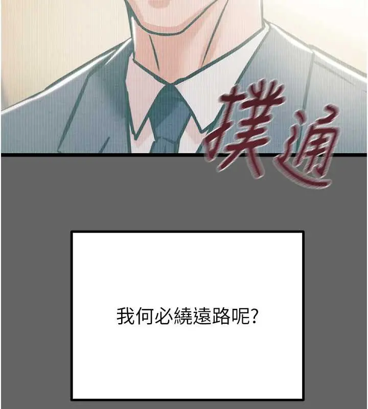 漫画《掠夺行动》第75话第254张图