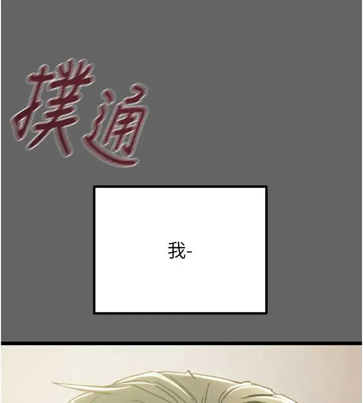 漫画《掠夺行动》第75话第255张图