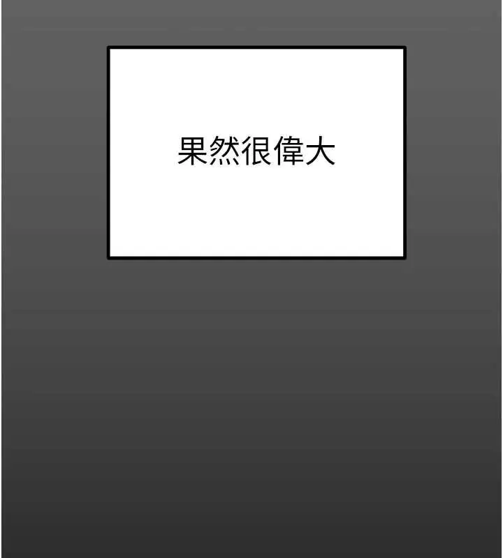 漫画《掠夺行动》第75话第258张图