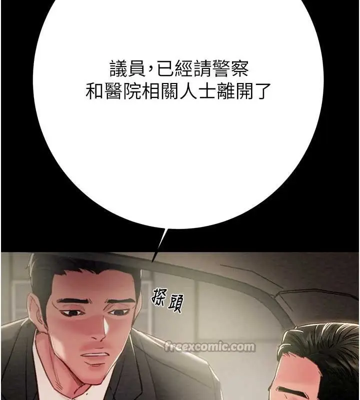 漫画《掠夺行动》第75话第266张图