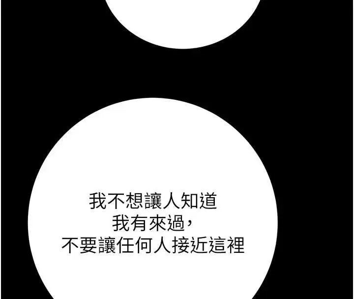 漫画《掠夺行动》第75话第268张图