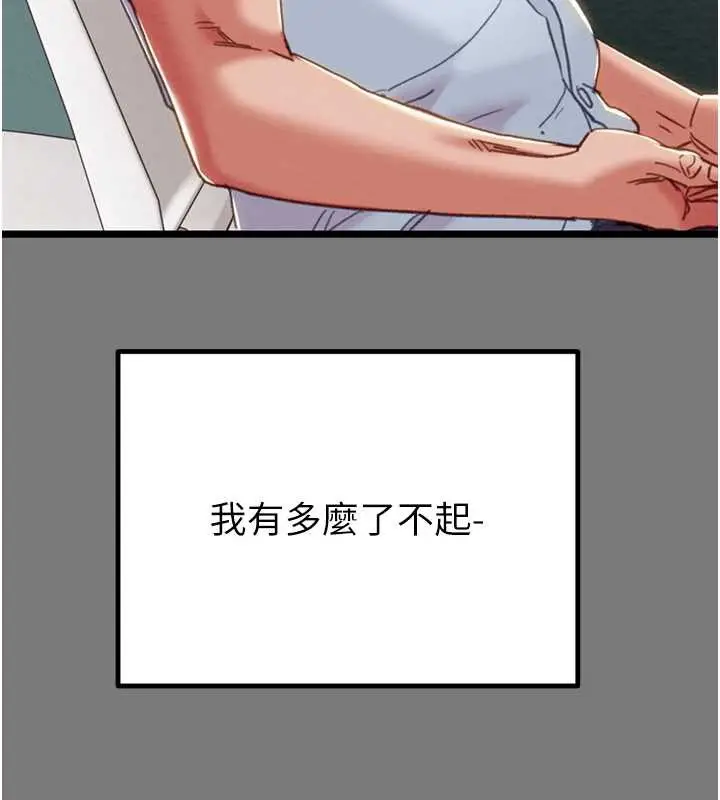 漫画《掠夺行动》第75话第88张图