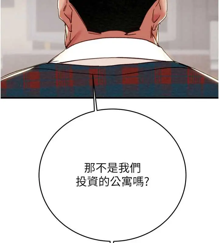 漫画《掠夺行动》第75话第9张图