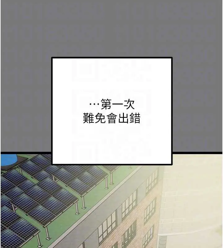 漫画《掠夺行动》第75话第97张图