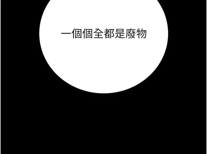 漫画《掠夺行动》第76话第116张图