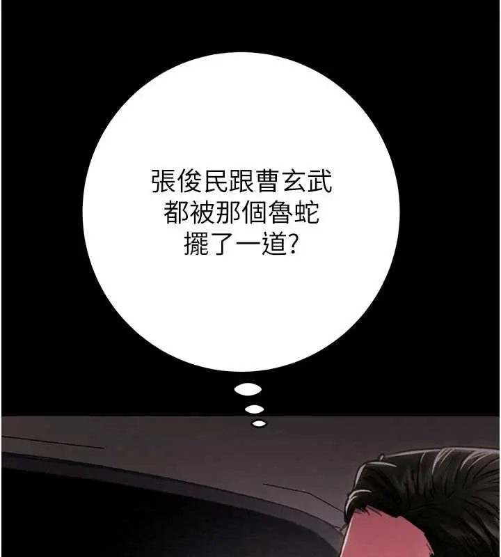 漫画《掠夺行动》第76话第122张图