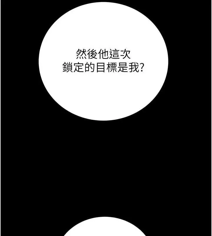 漫画《掠夺行动》第76话第124张图