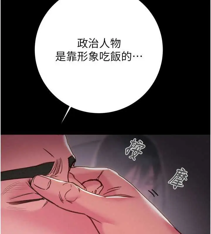 漫画《掠夺行动》第76话第131张图