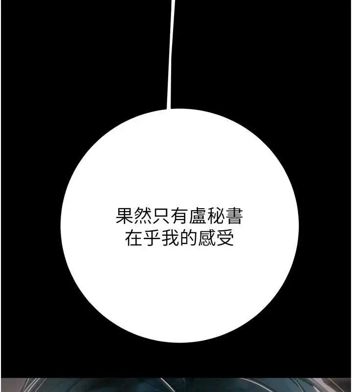 漫画《掠夺行动》第76话第143张图