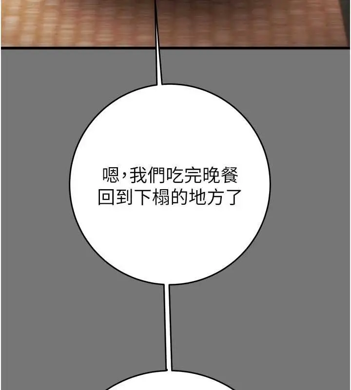 漫画《掠夺行动》第76话第161张图