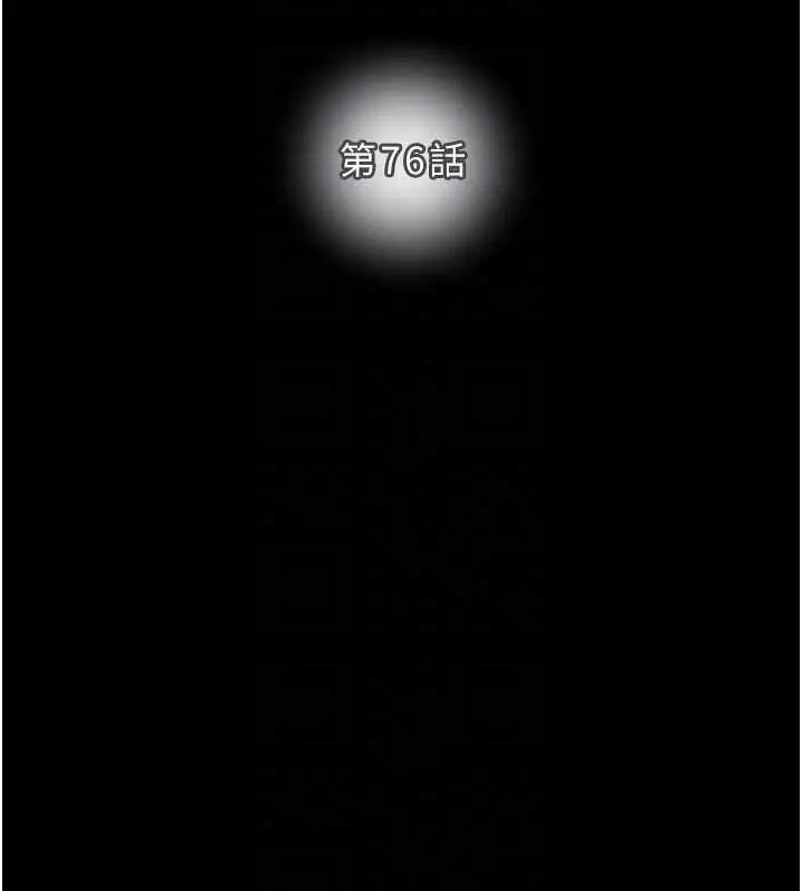 漫画《掠夺行动》第76话第21张图