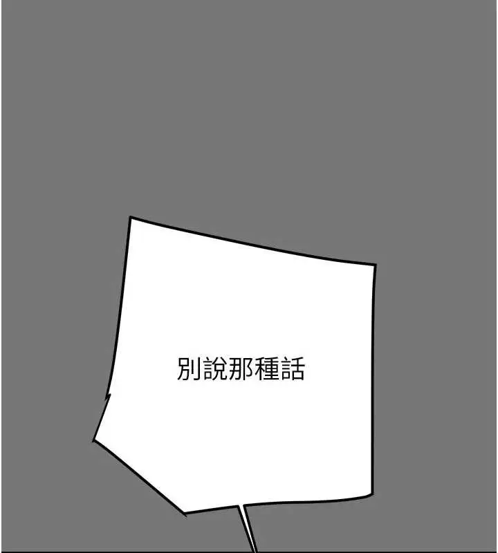 漫画《掠夺行动》第76话第212张图
