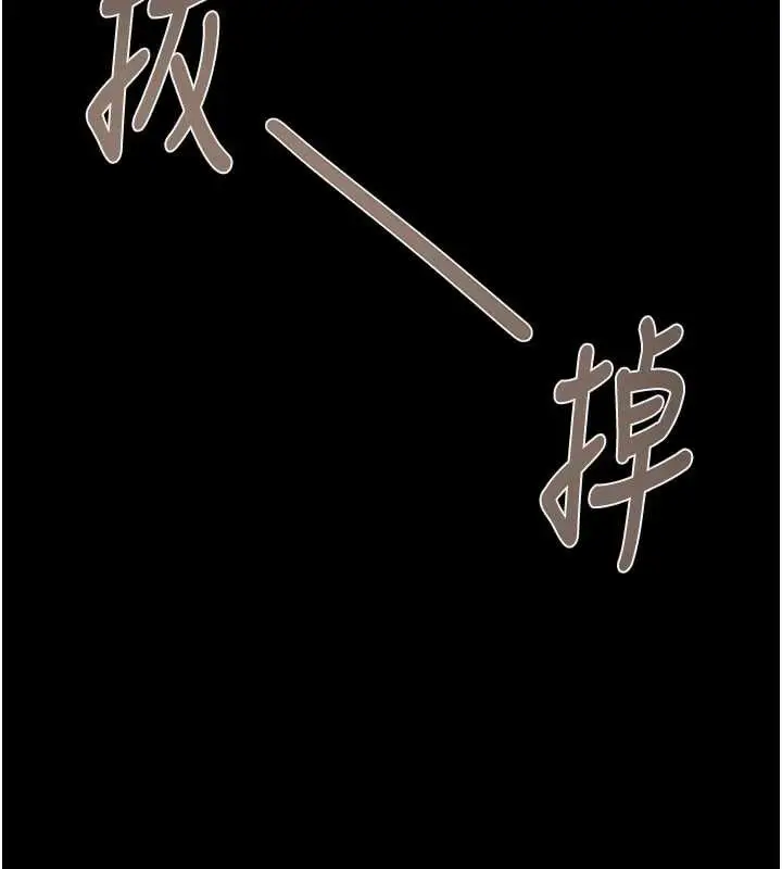 漫画《掠夺行动》第76话第43张图