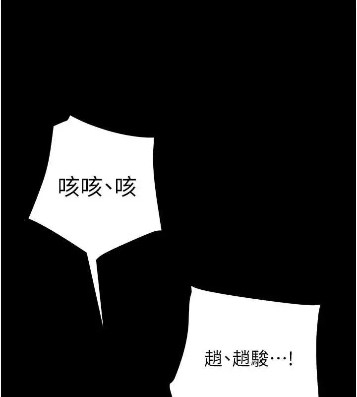 漫画《掠夺行动》第76话第47张图