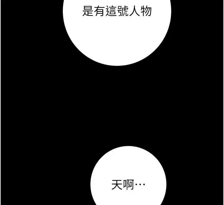 漫画《掠夺行动》第76话第62张图