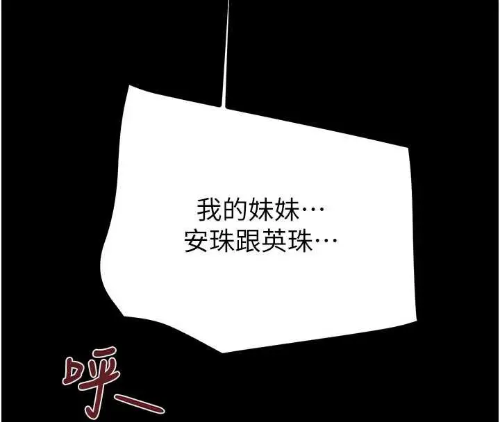 漫画《掠夺行动》第76话第69张图