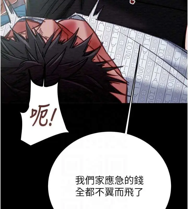 漫画《掠夺行动》第76话第86张图